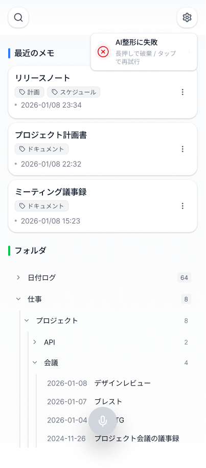 ホーム画面AI整形に失敗