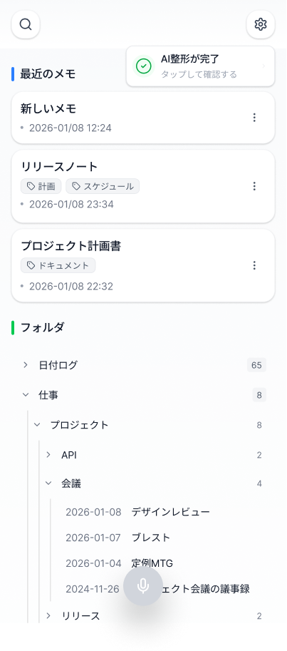 ホーム画面AI整形完了