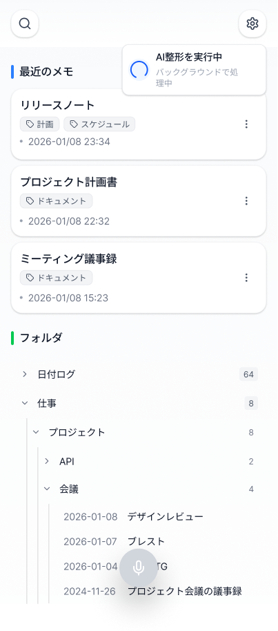 ホーム画面AI整形実行中